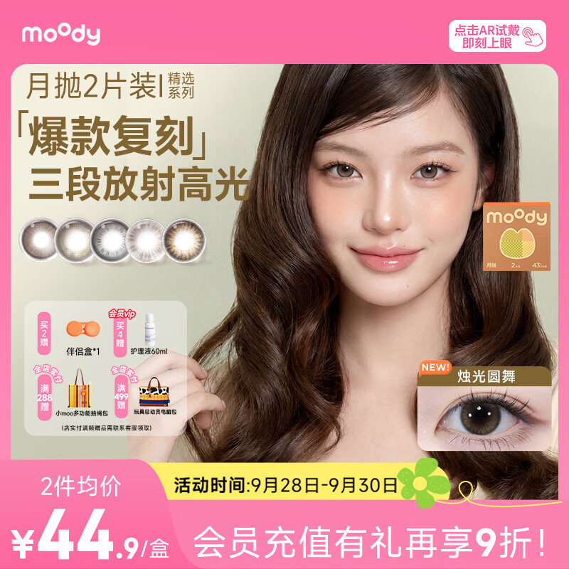 moody美瞳大小直径学生彩色隐形眼镜精选月抛2片冷泡乌龙茶 0度