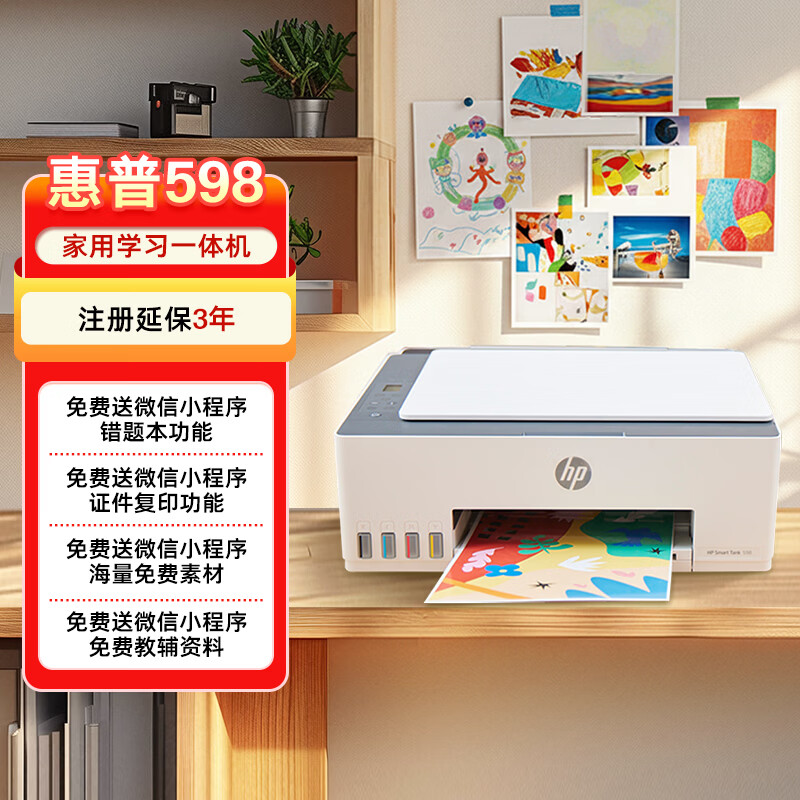 惠普（HP）598 家用学习连供无线打印一体机 大容量可加墨多功能打印复印扫描 家用打印机
