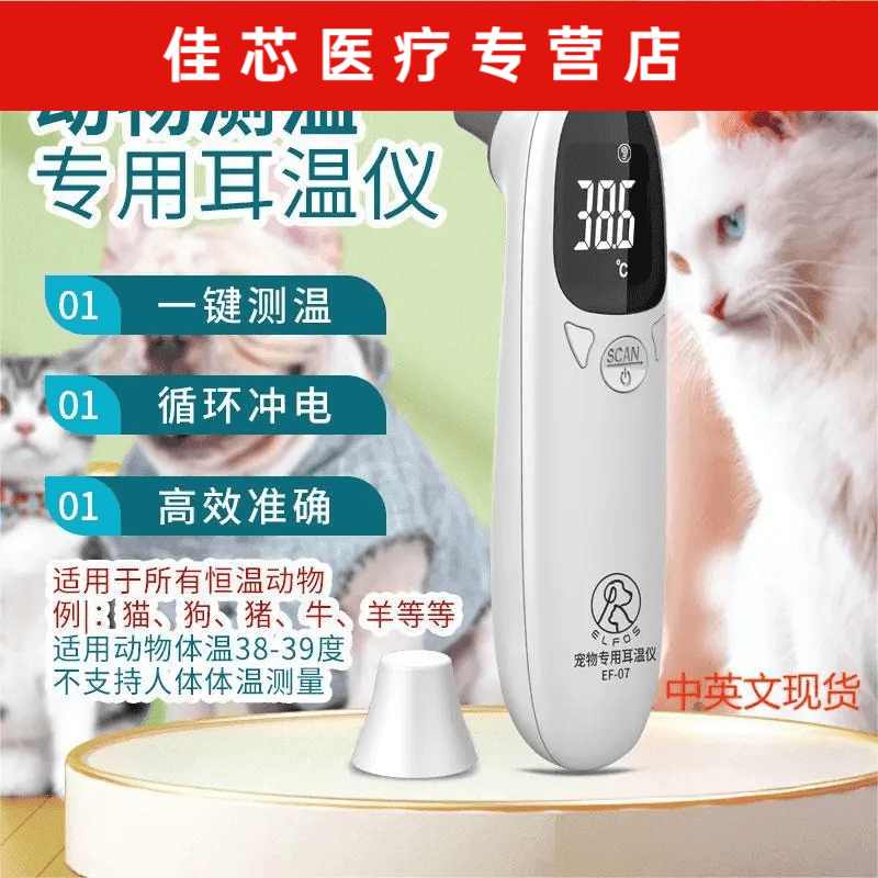 仁和同款宠物温度计狗 电子体温计宠物专用温度计狗狗耳温枪猫用测温 充电款动物测温枪-中文版