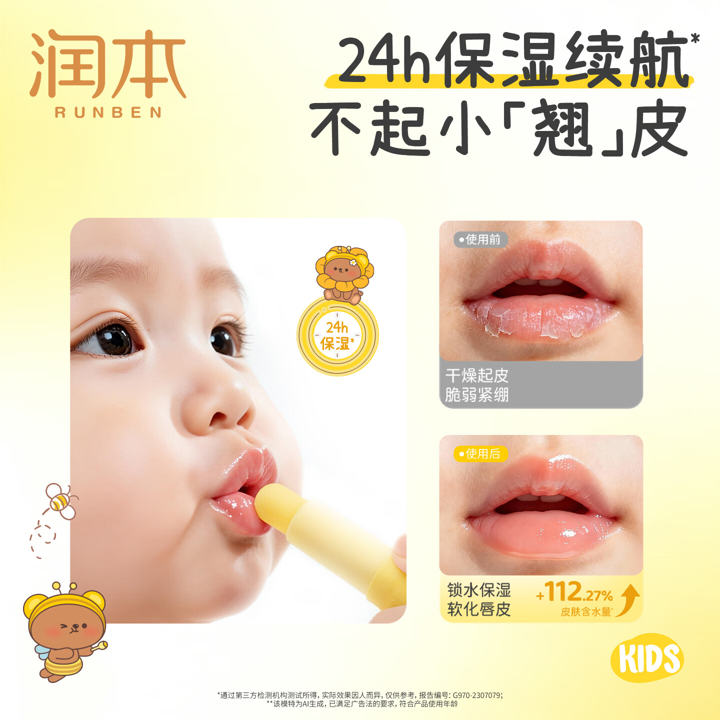 润本(RUNBEN)儿童唇膏女保湿滋润小女孩专用护唇膏男孩宝宝婴儿润唇膏唇周护理 【0岁+适用】防皴唇膏4g*1支装