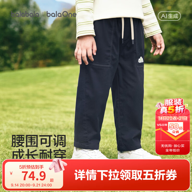 巴拉巴拉【balaOne】儿童长裤男童2026新款秋季松紧抽绳腰萝卜裤 深蓝80821 120