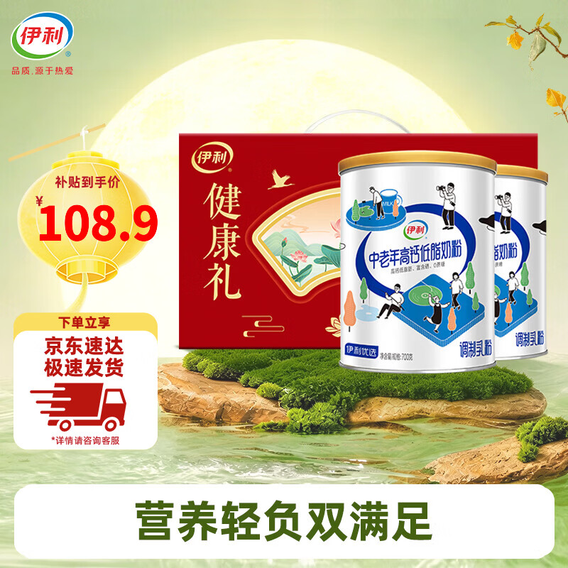 伊利中老年高钙低脂奶粉 富含硒0蔗糖添加奶粉 礼盒700G*2