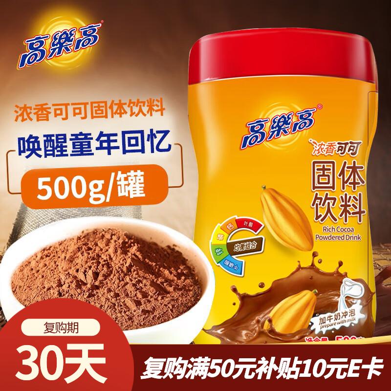高乐高 可可粉 浓香巧克力粉牛奶即食早餐伴侣 健康食品 500g/罐