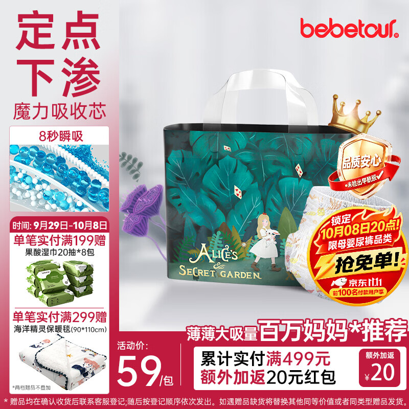 bebetour爱丽丝奇缘拉拉裤 XXL32片(15kg以上)夜用尿不湿奢柔舒适定点下渗