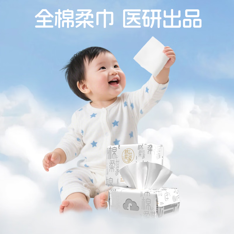 棉柔世家婴儿棉柔巾100%纯棉干湿两用洗脸巾一次性洗脸面巾柔纸巾 【经典人气款】80抽*6包