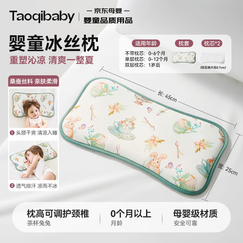 taoqibaby婴儿枕头新生儿成长枕1-3岁宝宝冰丝枕夏季透气云片枕枕芯