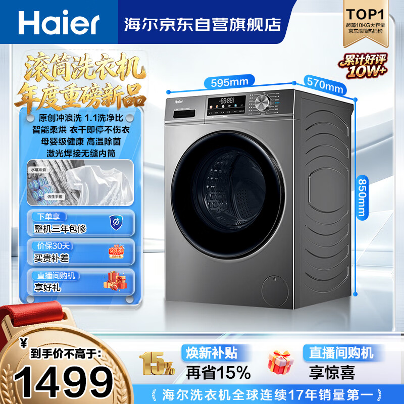 海尔（Haier）滚筒洗衣机全自动带烘干洗烘一体10公斤大容量 超薄家电国家补贴京东自营 EG100HMATE29S