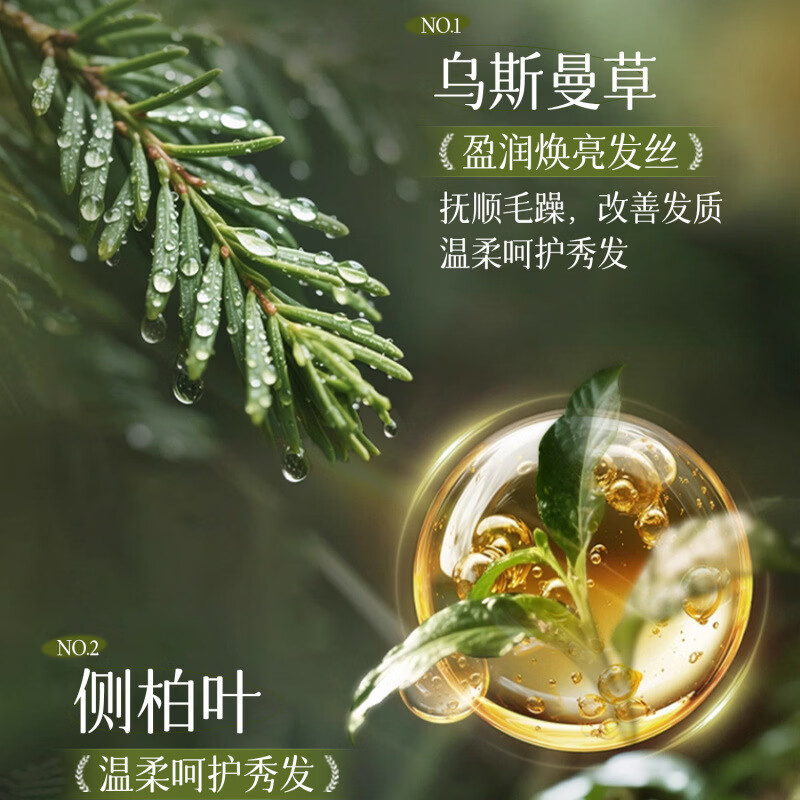 澳楠【央妈力荐】乌斯曼草侧柏叶发膜植萃护发改善干枯毛躁烫染修护 澳楠乌斯曼草侧柏叶发膜*3瓶