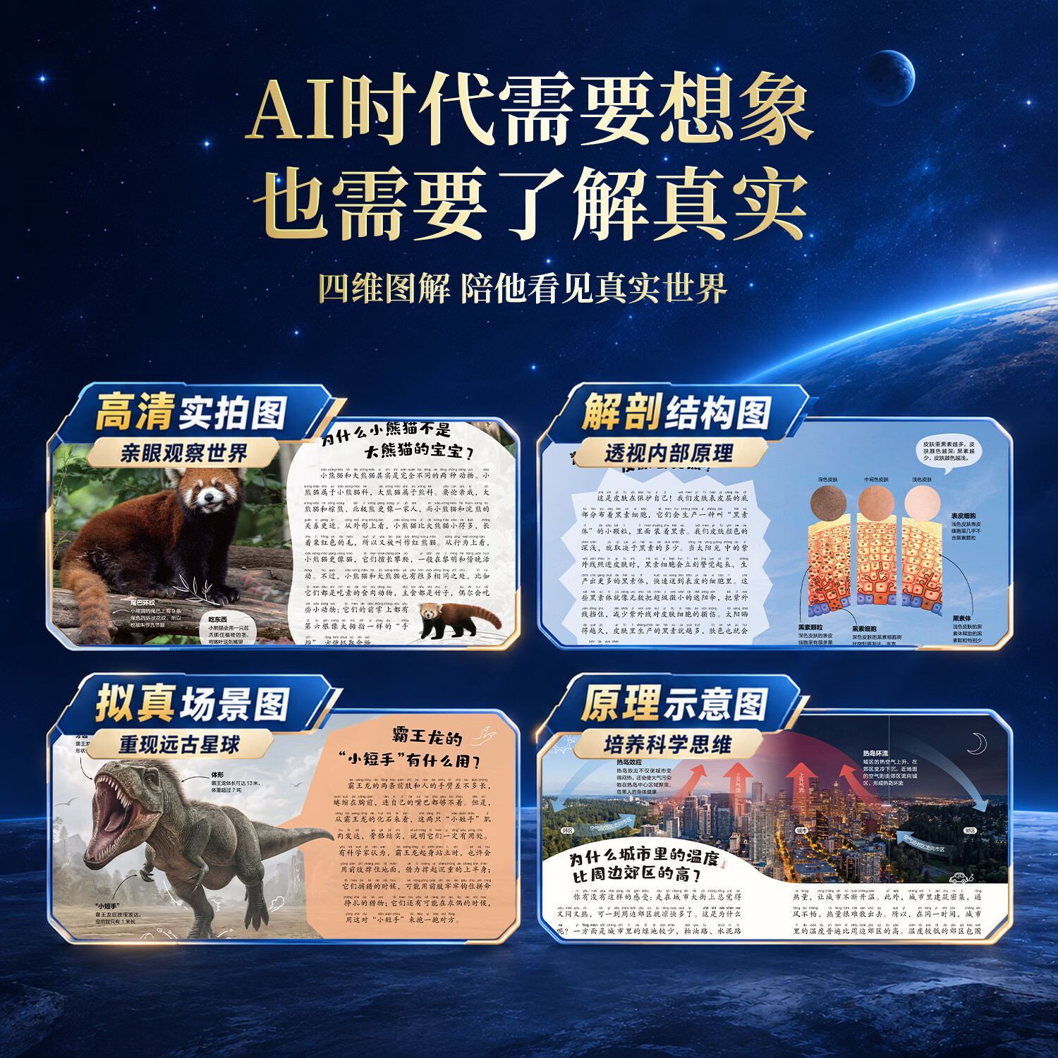 时光学(SHIGUANGXUE)十万个为什么注音版全套6册儿童科普绘本小学生课外书故事书百科全书礼盒款送礼小学生礼物央视网出品 【十万个为什么】全套8本注音版