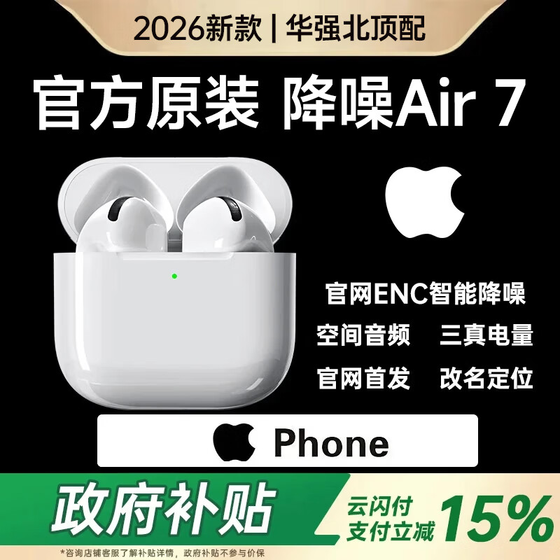 威顿【降噪air7丨直营正品】蓝牙耳机适配苹果2026新款真无线半入耳式国家补贴iphone18/17华强北pods 【百万热销丨降噪全功能Air7代】 ENC降噪模式+空间音頻+三真电量