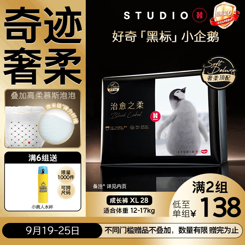 好奇（Huggies）治愈之柔小企鹅成长裤XL28片(12-17kg)尿布湿【奇迹奢柔】