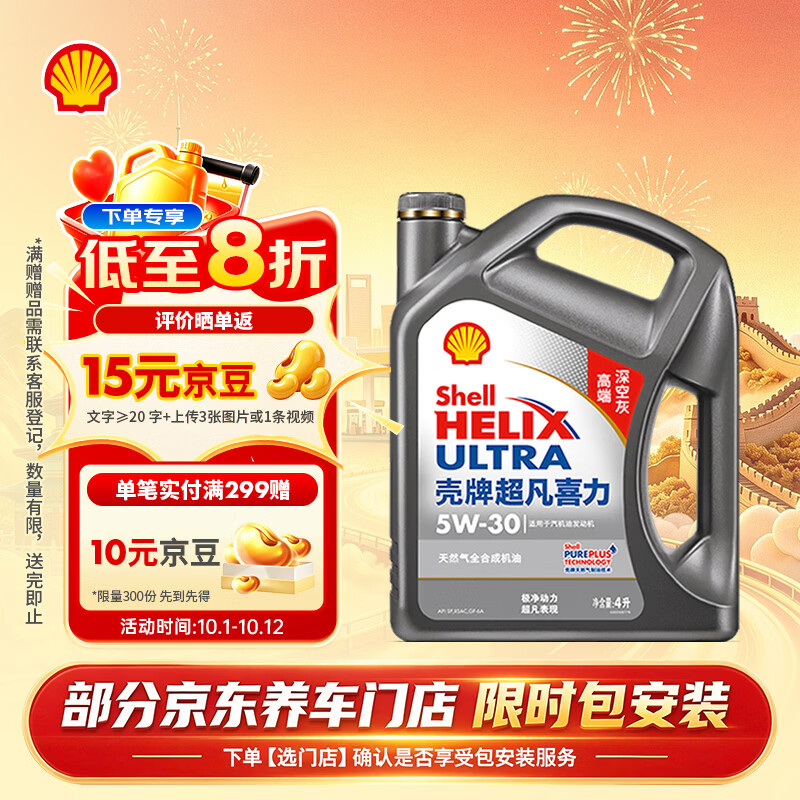壳牌（Shell）全合成机油5W-30SP4L超凡喜力2代灰混动燃油适用汽车保养京东自营
