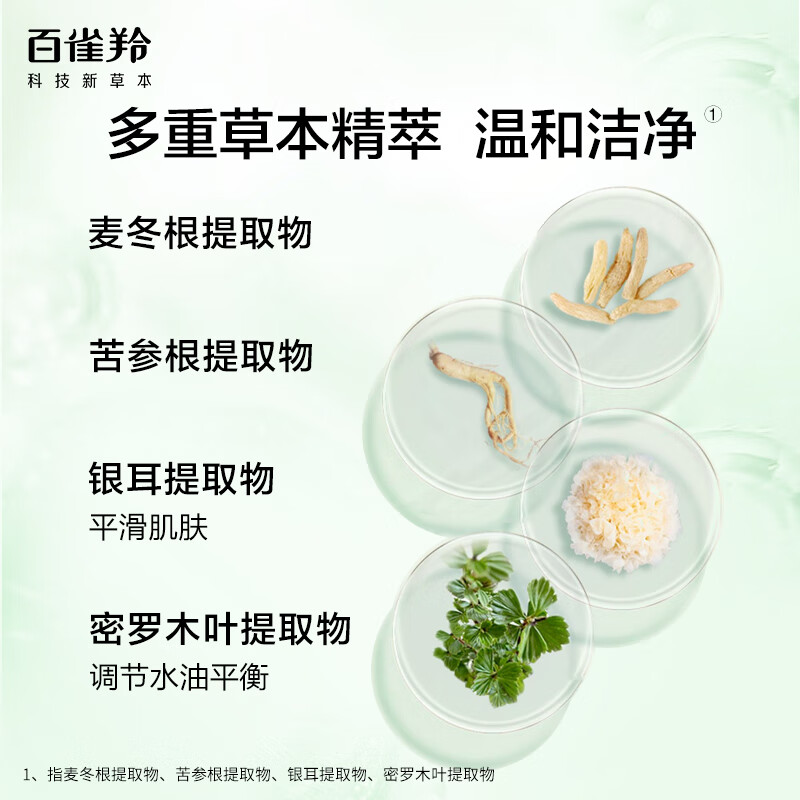 百雀羚洗面奶 补水保湿 水嫩净透精华洁面乳95g