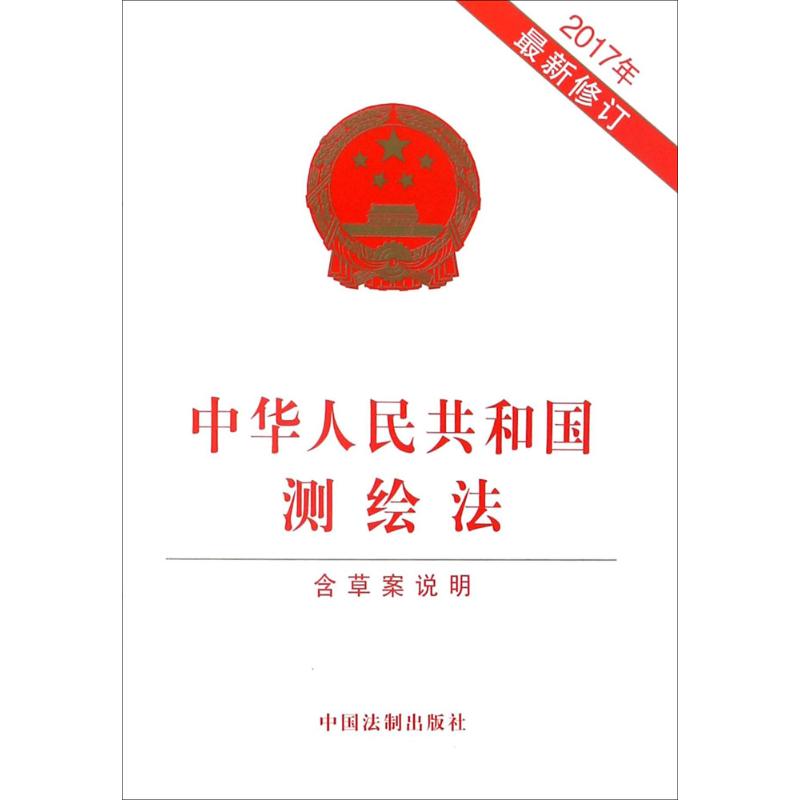 中华人民共和国测绘法