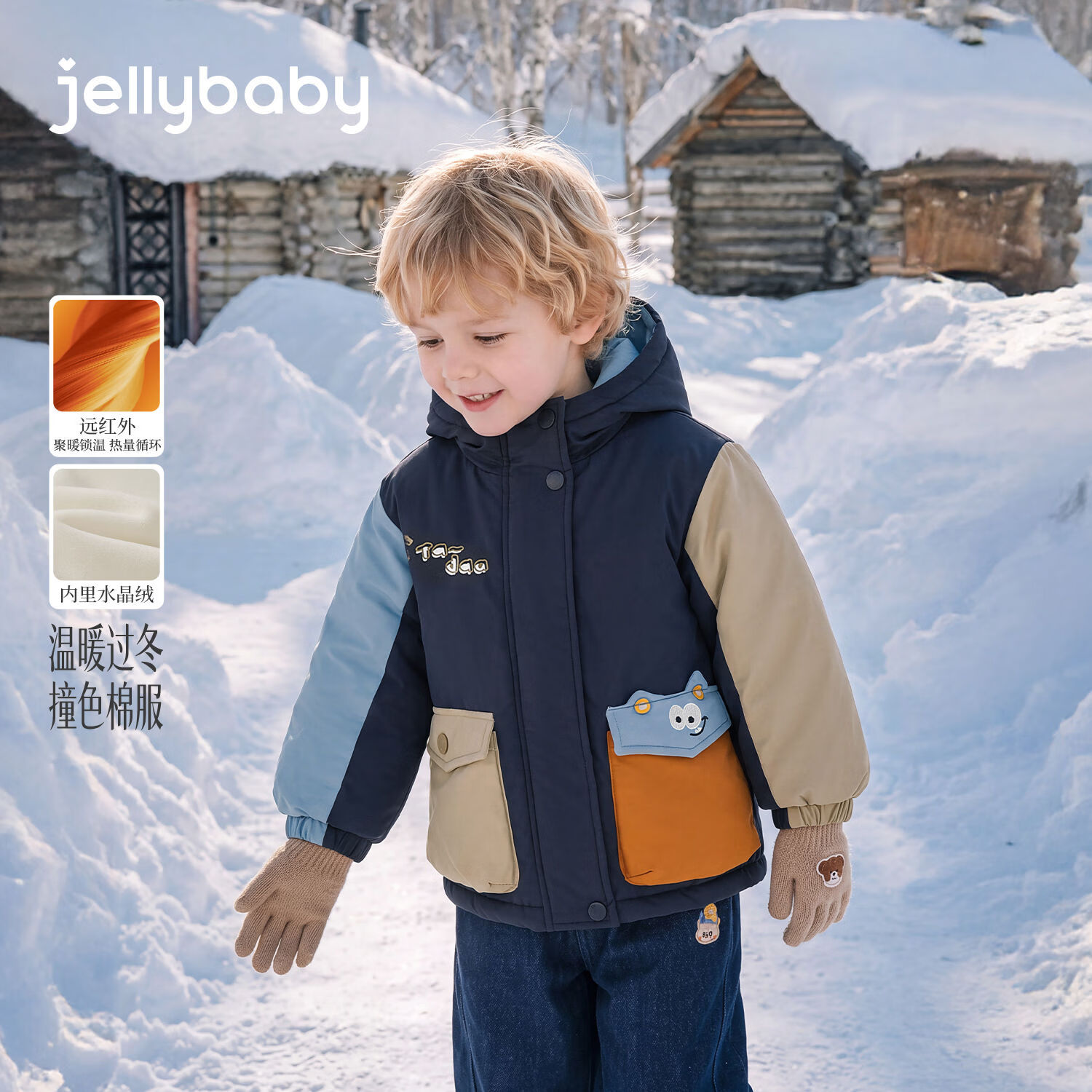 JELLYBABY【远红外聚暖撞色棉服】26新品冬款男童中童内里水晶绒连帽外套 宝蓝 120