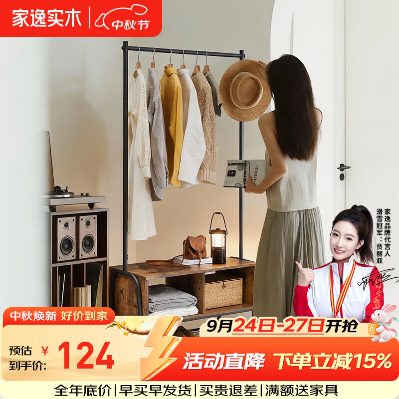 家逸（JIAYI）落地挂衣架卧室衣帽架简约现代卧室衣服架子家用简约室内晾衣架 铁木结合挂衣架-复古色
