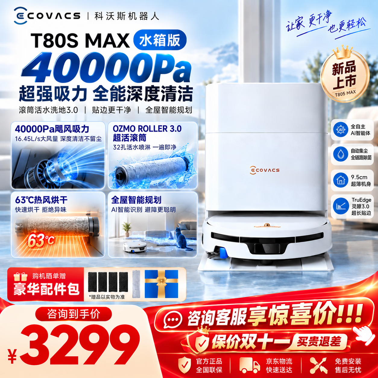 科沃斯T80S MAX扫地机器人【26年新款】扫拖一体自动清洗自动集尘热水洗拖布滚筒洗地机器人 T80S MAX水箱版【咨询享底价】