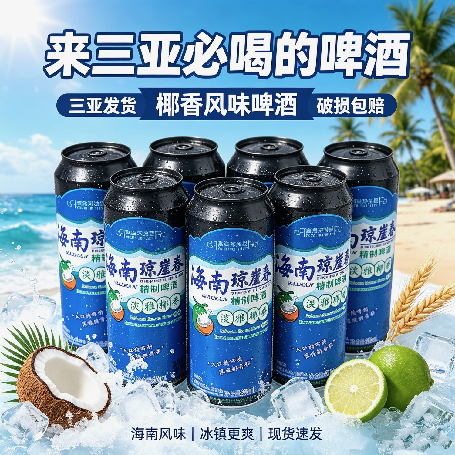 琼崖春海南琼崖春椰香啤酒500ml*12瓶醇香精制啤酒椰香风味啤酒 椰香啤酒 500mL 2瓶 单瓶装