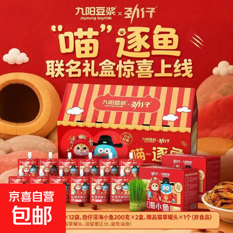 九阳喵逐鱼豆浆礼盒2200g 39.9元 - 折送网