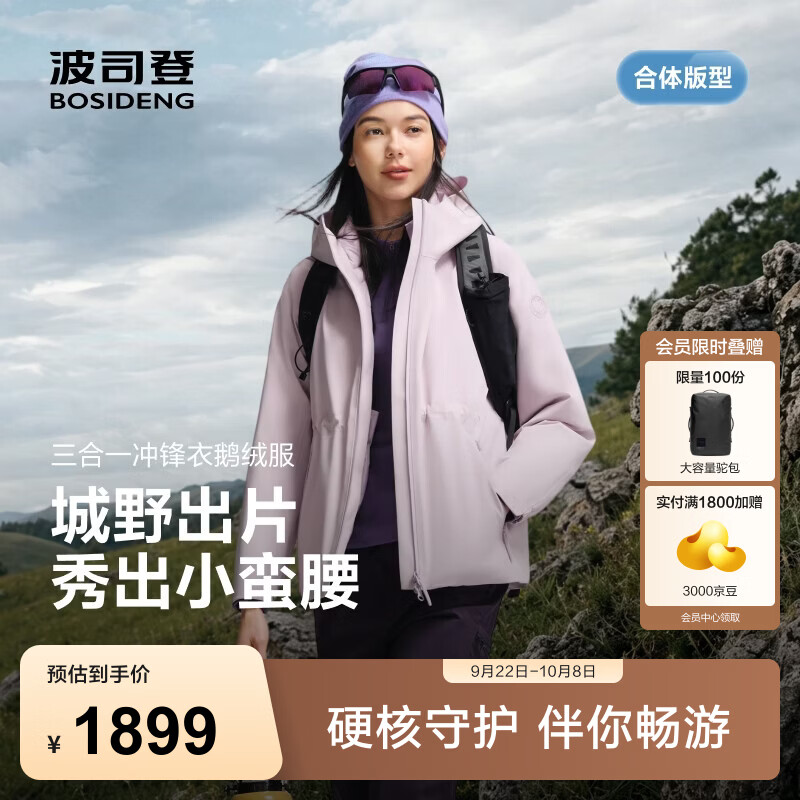 波司登（BOSIDENG）26年新款秋冬女款90绒三合一连帽冲锋衣鹅绒羽绒服B260341302 云烟紫6560 M 165/88A 体重约110-120斤