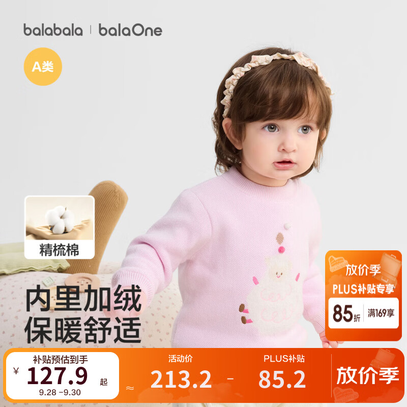 巴拉巴拉童装儿童毛衣男女童针织衫宝宝2026冬装婴儿加绒毛衫可爱 粉色调01315 120