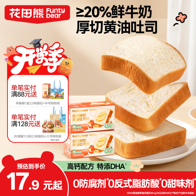 花田熊黄油鲜奶厚切吐司高钙儿童面包营养健康早餐食品小零食整箱 【2箱丨新鲜短保】 648g(共12片)