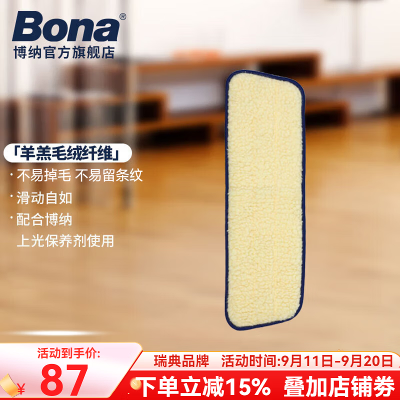 博纳BONA 超细清洁纤维垫除尘垫干湿两用清洁垫拖布替换装 单块涂抹垫