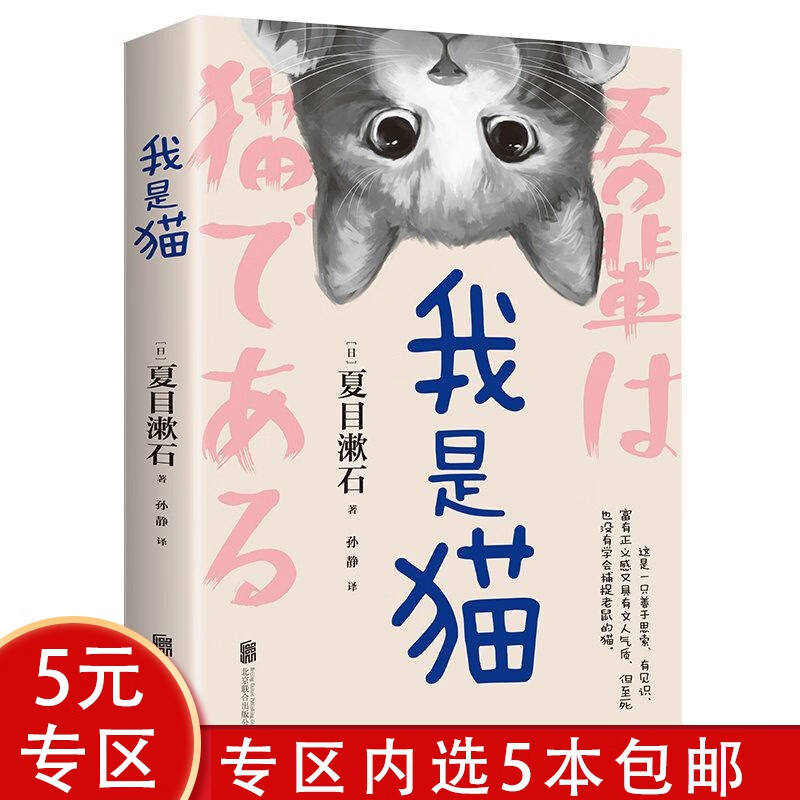 【5本包邮】 月亮与六便士 罗生门 浮生六记 局外 人间失格 雾都孤儿 春风沉醉的晚上 了不起的盖茨比 我是猫 夏目漱石