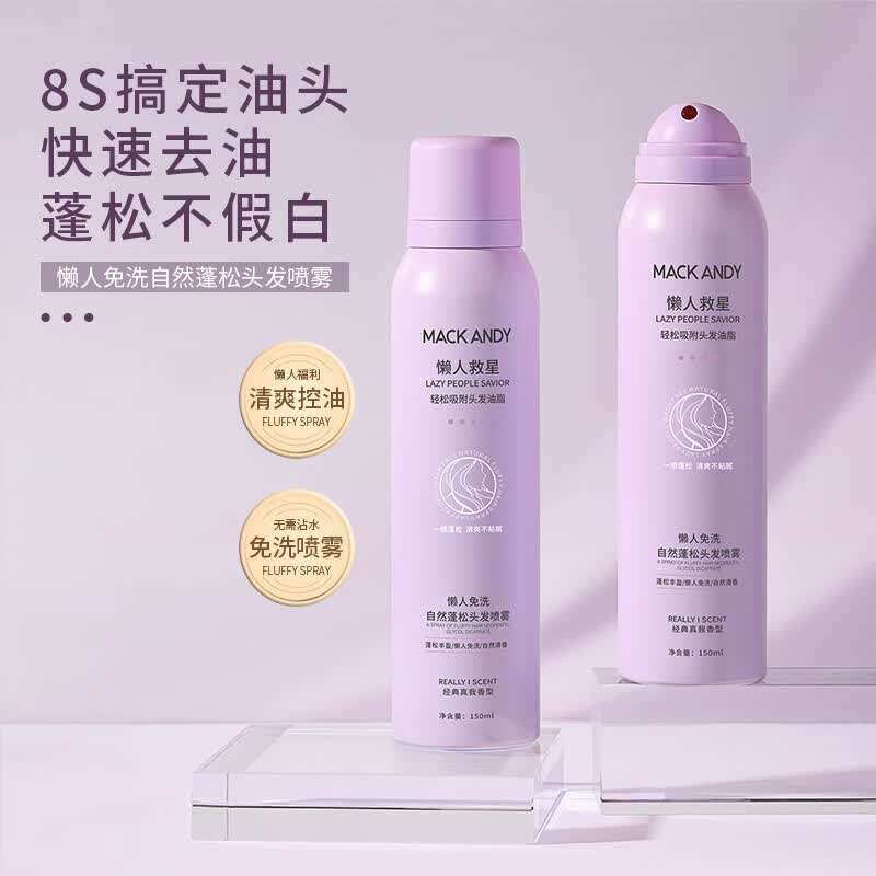 玛可安迪懒人免洗自然蓬松头发喷雾清爽留香月子孕妇去油干发喷雾