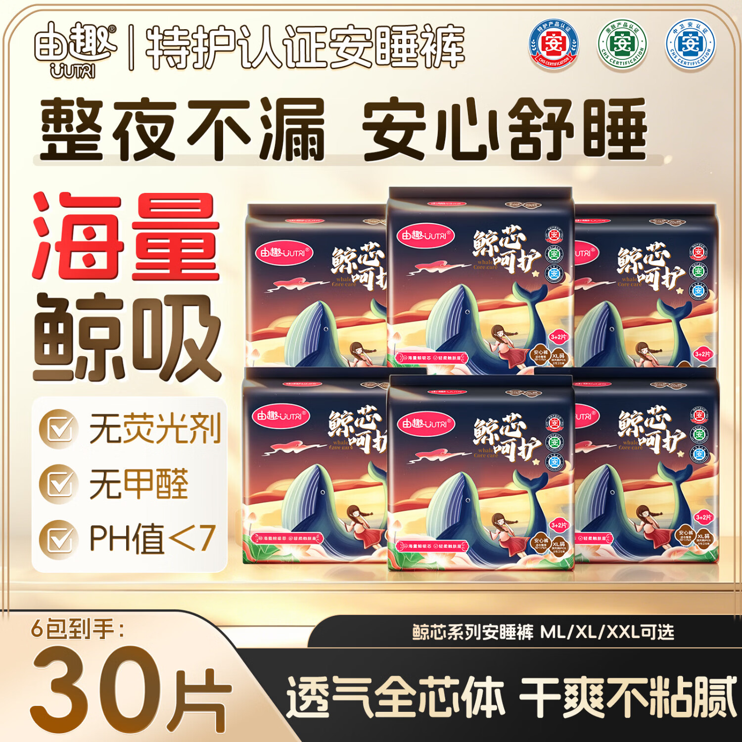 由趣鲸芯呵护系列安睡裤30条 17.9元 - 86线报