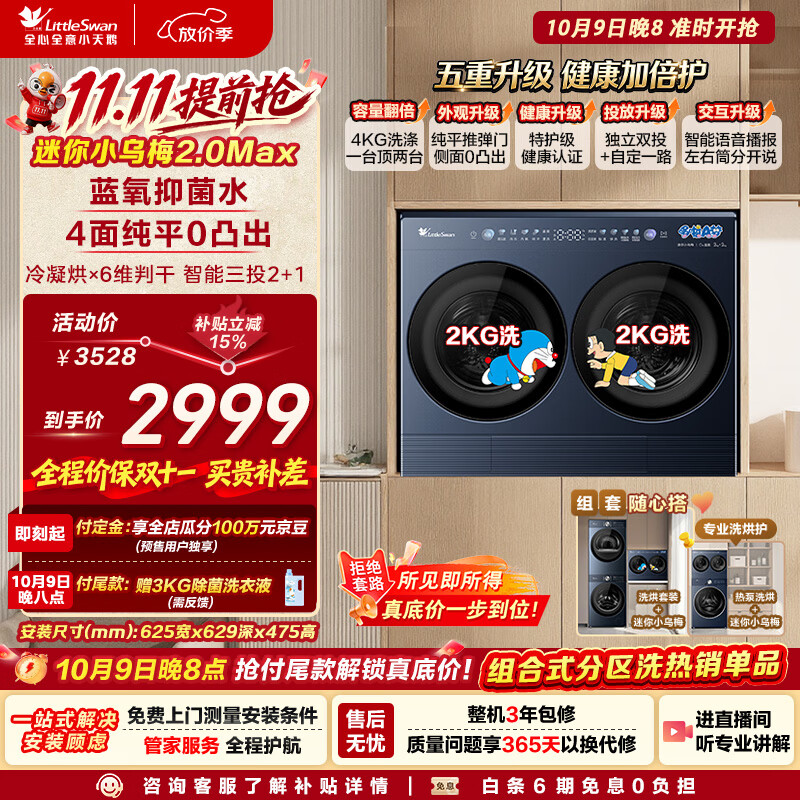 4149.85元 小天鹅（LittleSwan）自营洗衣机以旧换新https://u.jd.com/FrM9RSx4999元 美的（Midea）旗舰店洗衣机https://u.jd.com/FaMWrJh