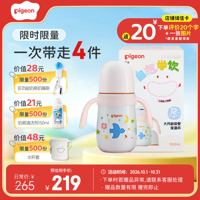 贝亲（Pigeon）宝宝儿童彩绘保温杯水杯保温奶瓶吸管学饮杯防呛防漏300ml 12月+