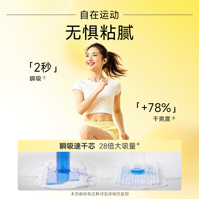 自由点(FREEMORE)益生菌卫生巾超薄瞬息日用夜用姨妈巾干爽防漏不闷杨舒予同款 【新升级4.0】益生菌240mm22片