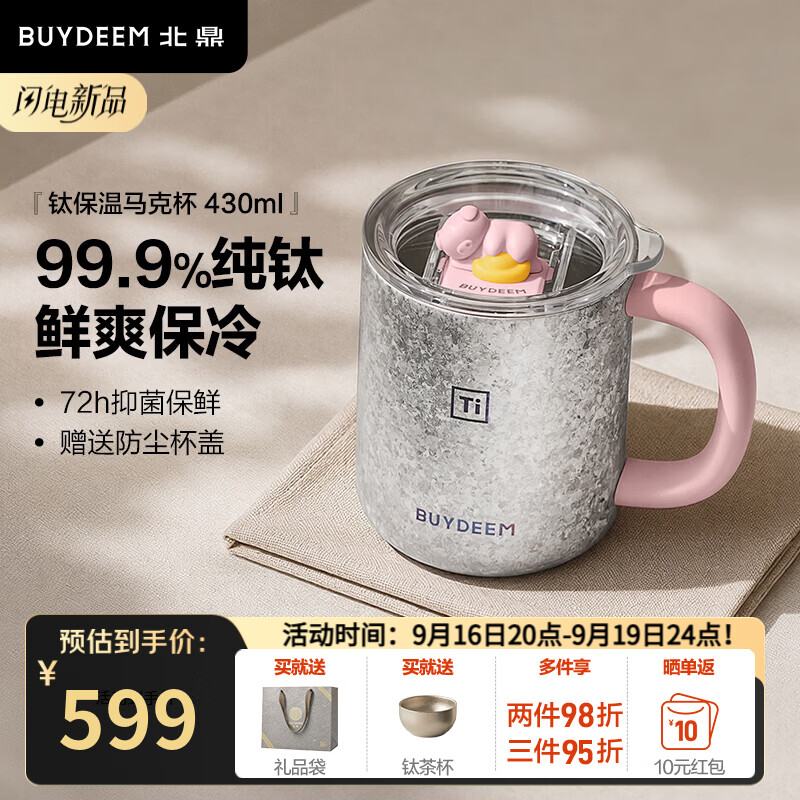 北鼎（Buydeem）马克杯 纯钛保温杯带盖钛杯大容量泡茶水杯保温保冷高颜值礼物 马克杯 | 99.9%钛含量 躺赢猪