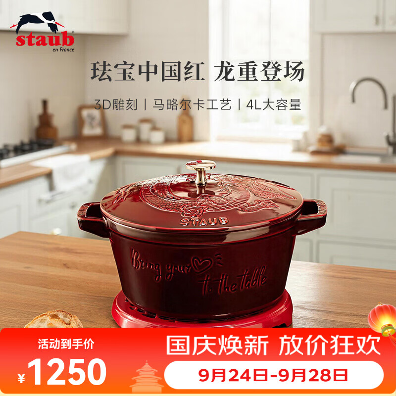 珐宝（staub）法国进口龙年图案珐琅铸铁锅炖煮锅焖锅家用煲汤炖锅 石榴红 24cm
