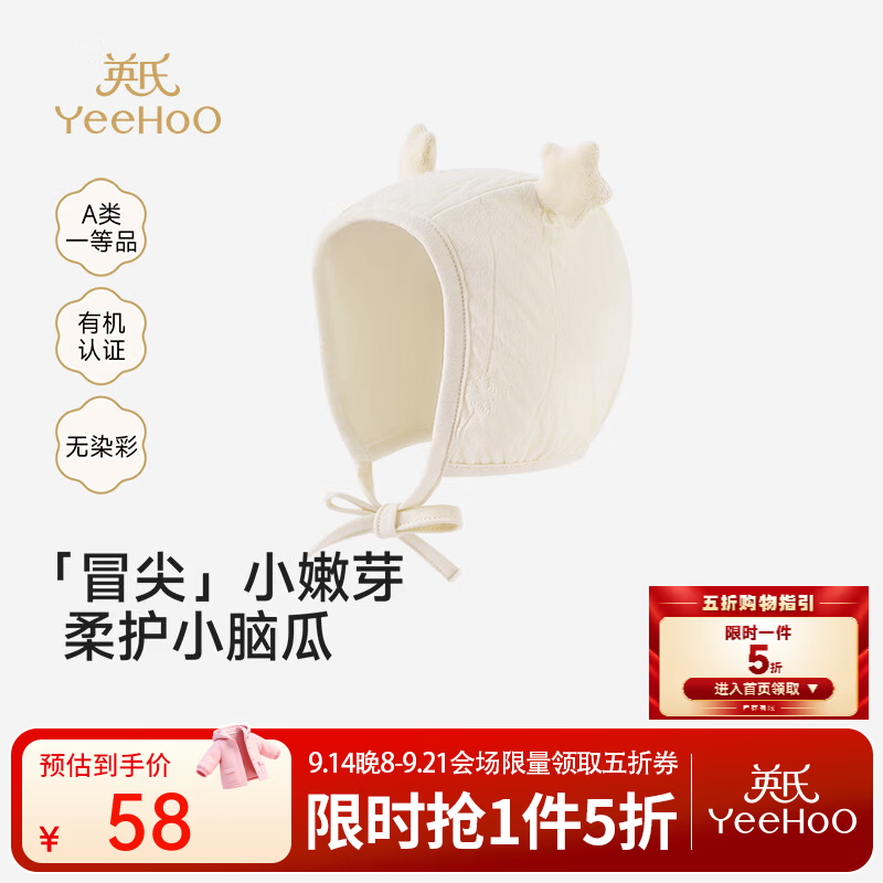 英氏（YEEHOO）【商场同款】有机棉系列宝宝贴脸帽婴儿胎帽防风保暖圆帽 缀星素纹 38cm