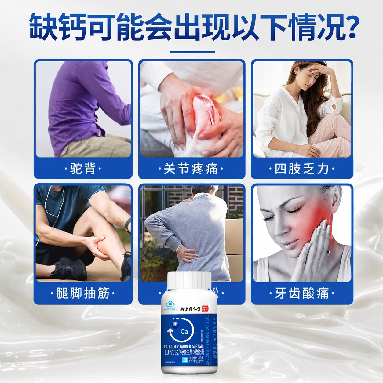南京同仁堂LJYJK钙维生素软胶囊钙片50-60以上中老年人腿抽筋腰腿疼骨质疏松 【补钙健骨 老少皆宜】 100粒*3瓶