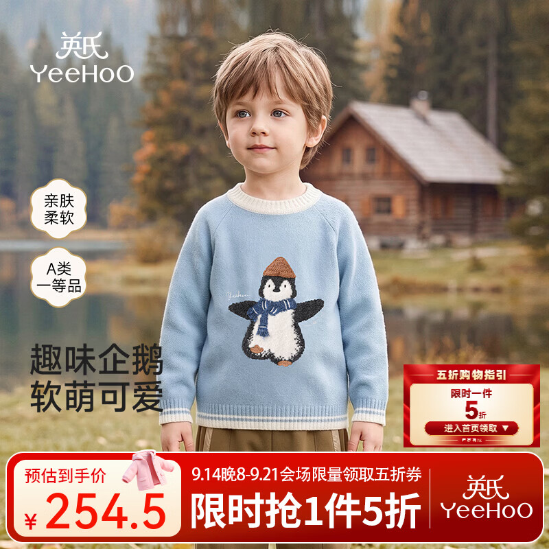 英氏（YEEHOO）【商场同款】宝宝羊绒衫秋冬男宝毛衫羊绒棉混纺童趣 北极冰 110 cm