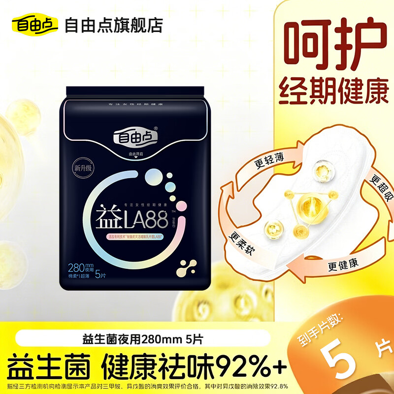 自由点(FREEMORE)卫生巾空气日用夜用组合装超薄透气棉柔姨妈巾 益生菌280mm 5片