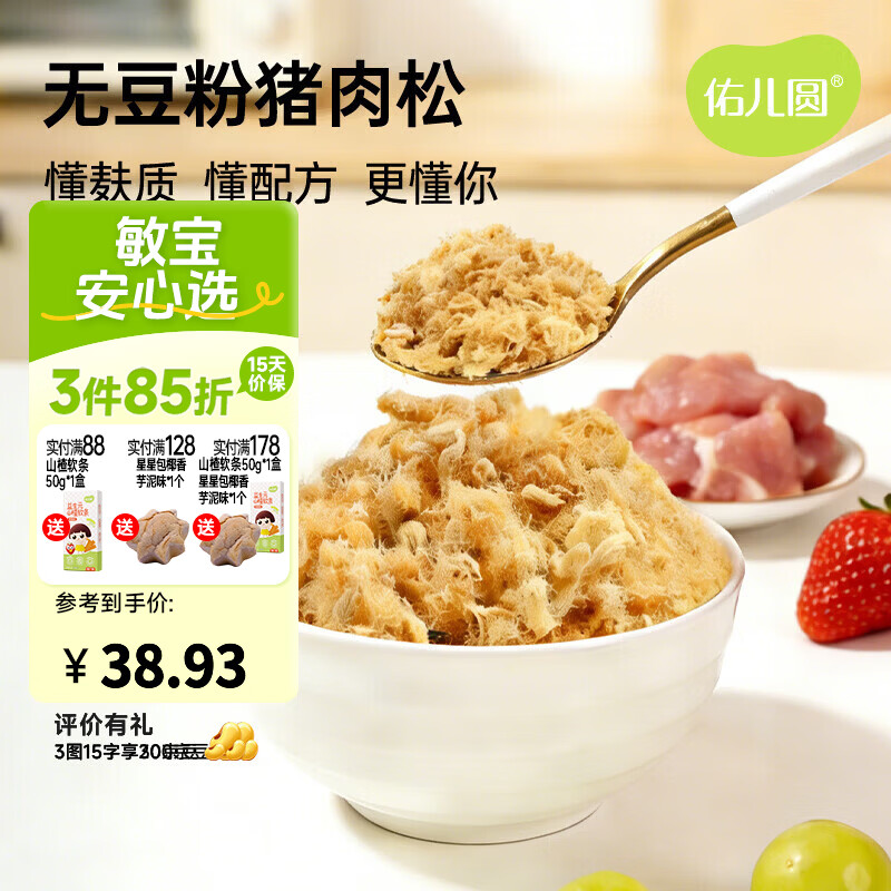 佑儿圆无豆粉猪肉松80g调味拌饭料开罐即食儿童早餐搭配吐司米粥 无豆粉猪肉松