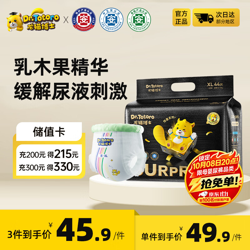 龙猫博士惊喜拉拉裤XL码44片【11-13kg】超薄干爽婴儿尿不湿全包臀尿裤