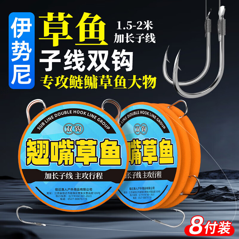周小二【厂家直发】加长子线双钩专攻草鱼大物翘嘴行程大物巨物伊势尼钓 【8付】钩13线3 1.5米 京东折扣/优惠券