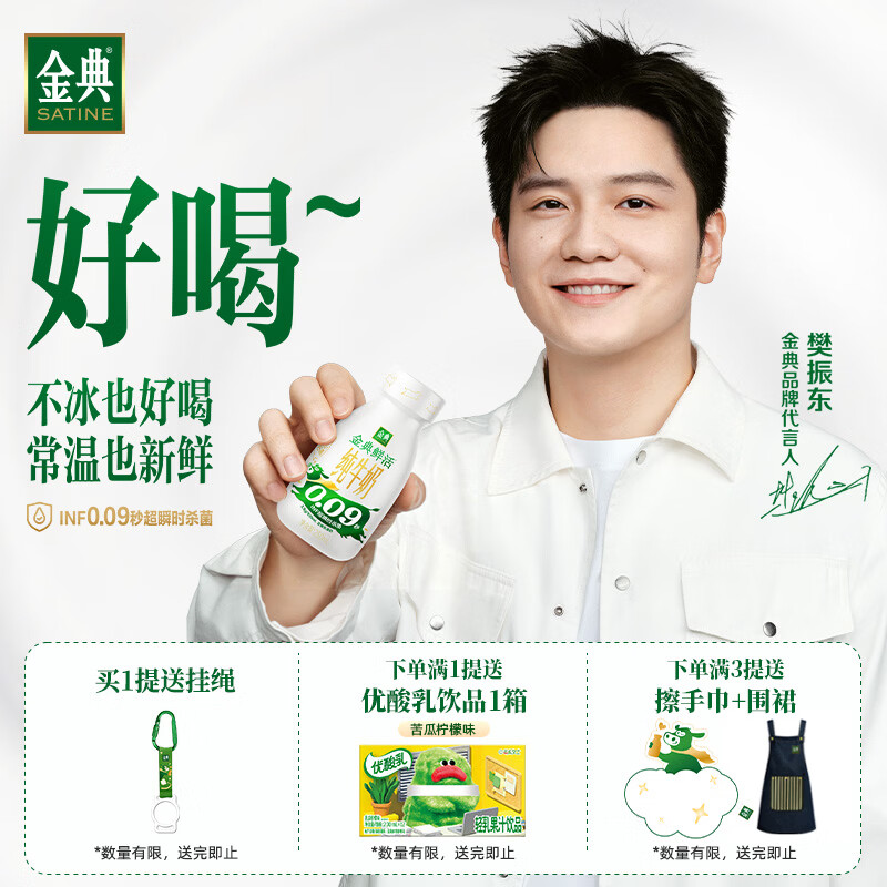 金典（SATINE）鲜活牛奶250ml*10盒*1箱 3.8g乳蛋白 牛奶整箱 7月产
