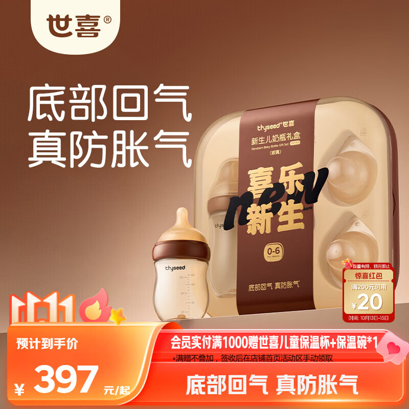 世喜新生儿奶瓶婴儿0-6个月防胀气防呛奶玻璃礼盒(160ml+240ml)