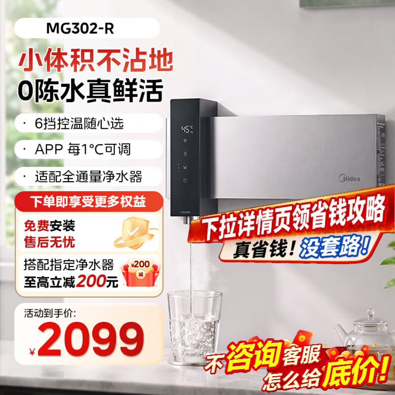 美的（Midea）管线机壁挂式升级无水箱0陈水家用净饮机饮水机伴侣小体积真鲜活全通量匹配【升级无水箱】MG302-R 【升级无水箱】新品真鲜活MG302-R