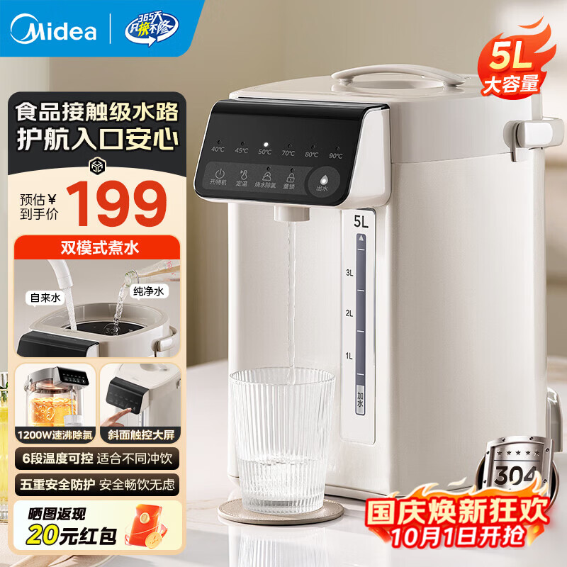 美的（Midea）电热水瓶电热水壶全自动保温恒温食品级304不锈钢5L大容量家用泡茶母婴冲奶神器饮水机 5L 【升级斜面大屏】
