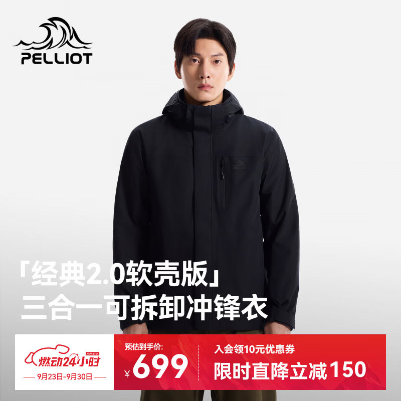伯希和（Pelliot）【经典2.0软壳版】户外冲锋衣男三合一徒步外套女116101185黑XL