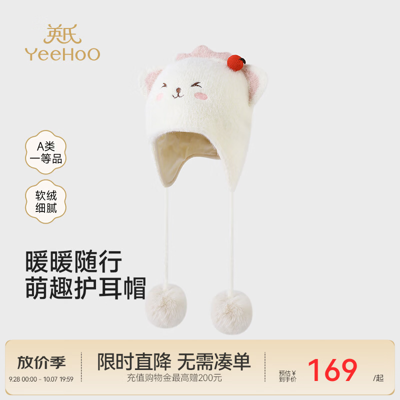 英氏（YEEHOO）【商场同款】儿童面帽秋冬新款女宝帽子仿貂毛尼龙混纺提花 芝士白 48cm