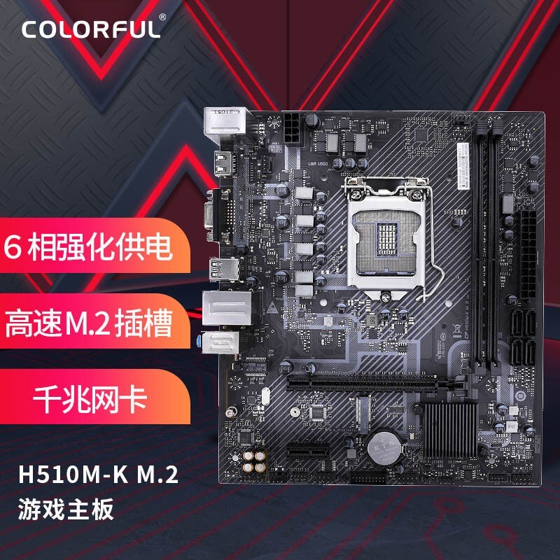 七彩虹h510m-k m.2 v20主板怎么样?是几线品牌?