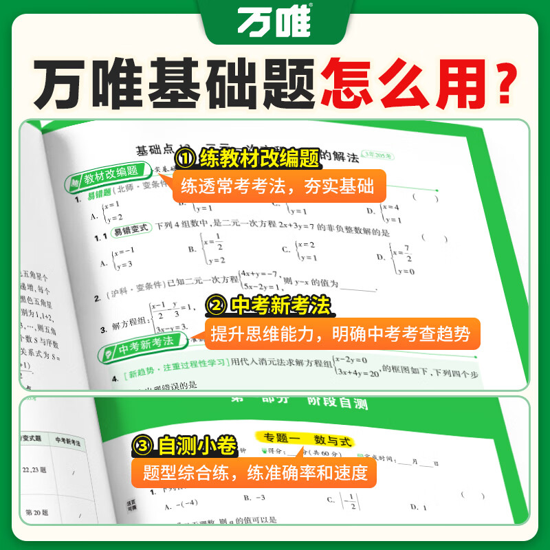 万唯中考基础题数学万维中考总复习资料全套七八九年级上册下册数学试卷全套初中必刷题中考真题卷2025